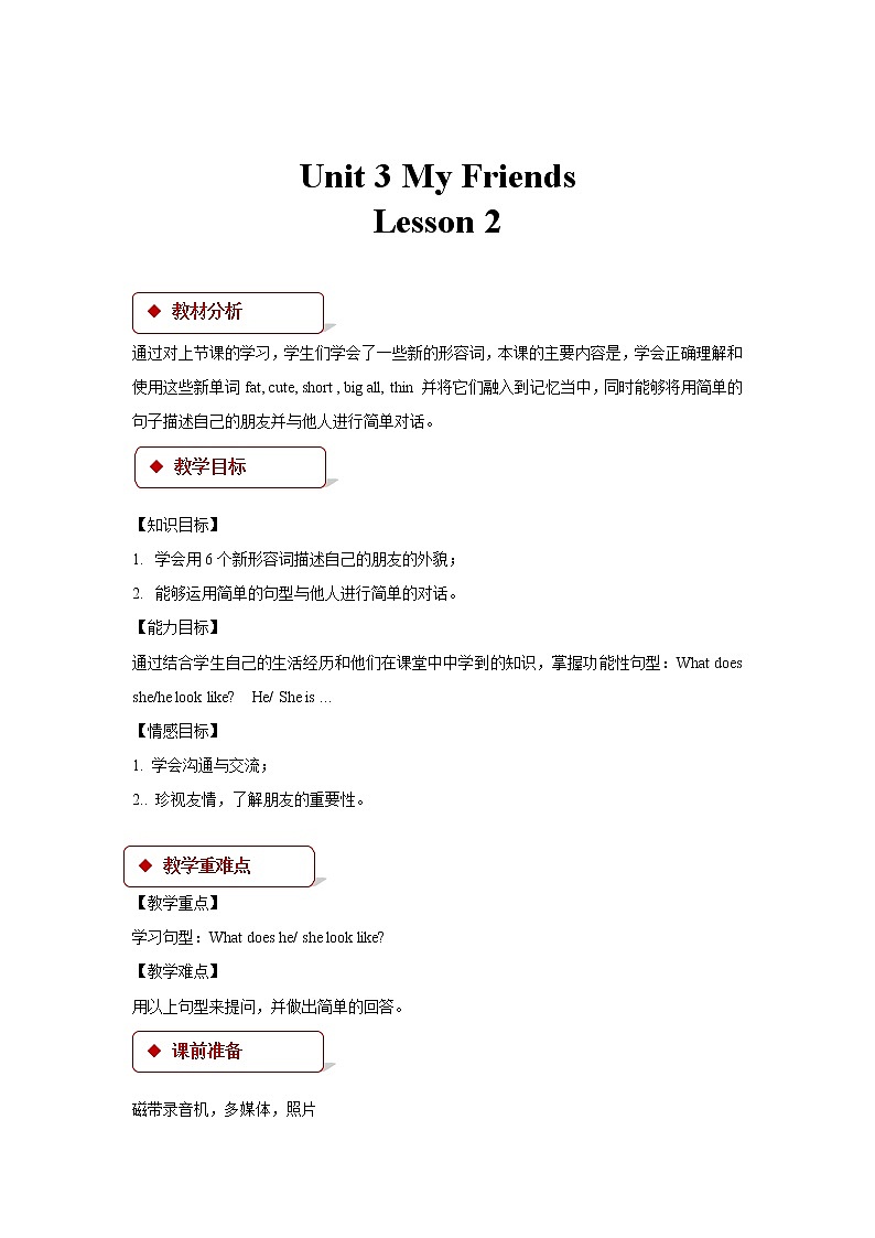 人教新起点版英语二年级上册 Unit 3 My Friends lesson 2 03(教案)第1页