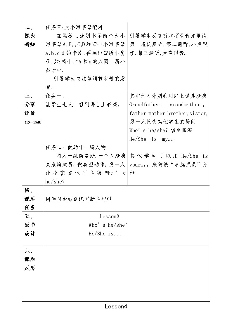 人教新起点版英语二年级上册 Unit 1《My Family》(lesson 3)01(教案)02