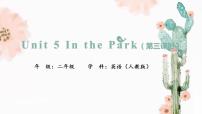 人教版 (新起点)二年级上册Unit 5 In the ParkLesson 3图片ppt课件