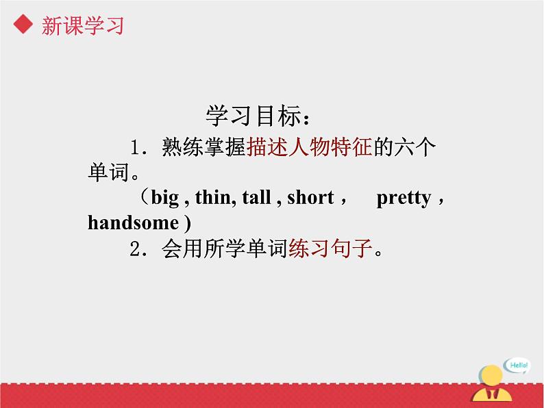 人教新起点版英语二年级上册 Unit 3 My Friends lesson 3 02(1)(课件)第6页
