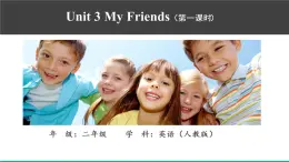 人教新起点版英语二年级上册 Unit 3 My Friends  lesson 1 01（课件）