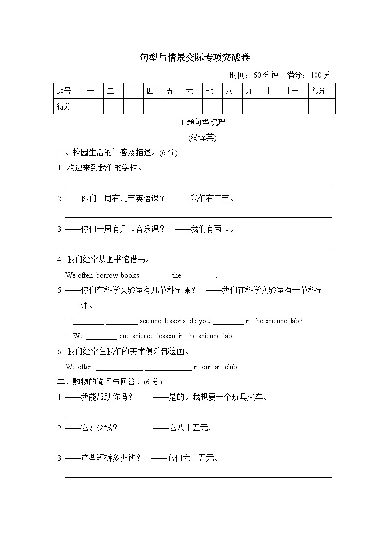 人教精通版五年级下册英语 句型与情景交际专项突破卷01