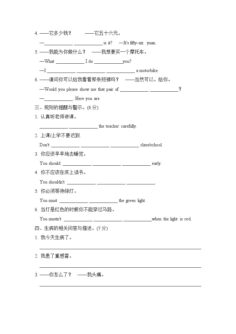 人教精通版五年级下册英语 句型与情景交际专项突破卷02