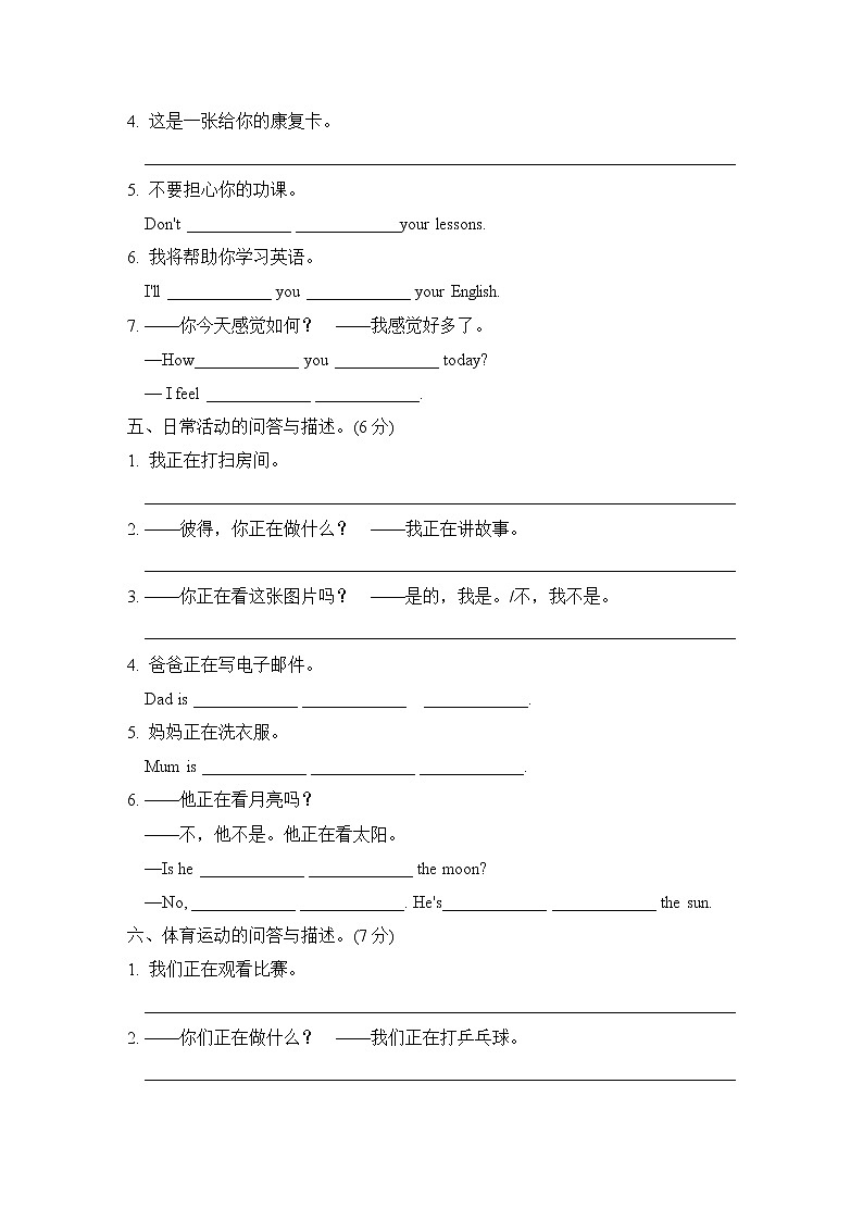 人教精通版五年级下册英语 句型与情景交际专项突破卷03