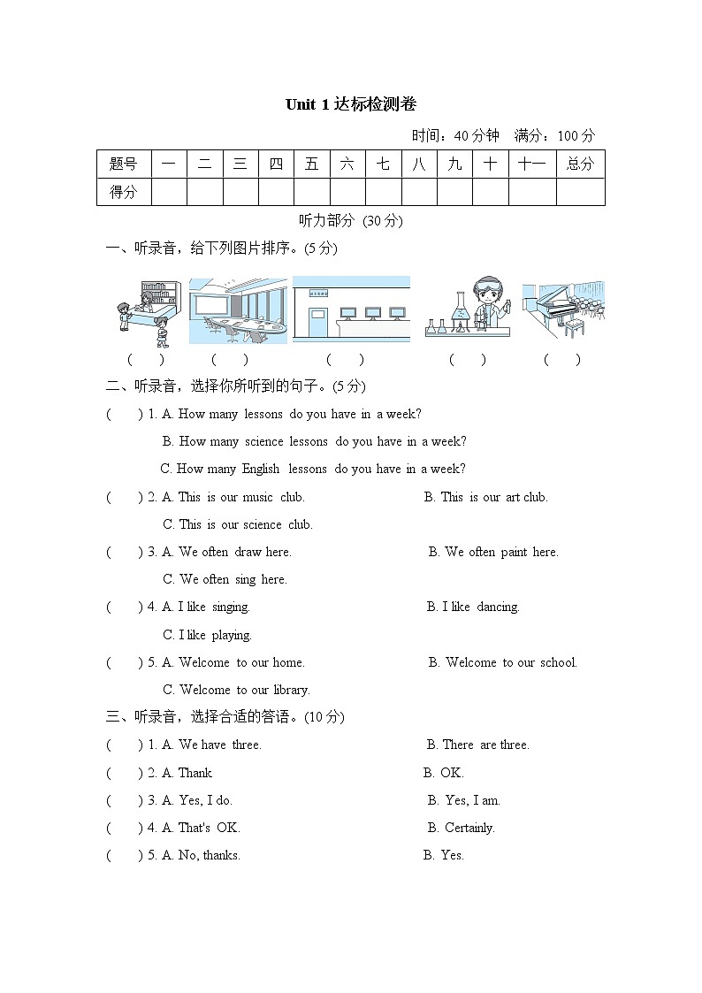 人教精通版五年级下册英语 Unit 1达标检测卷第1页