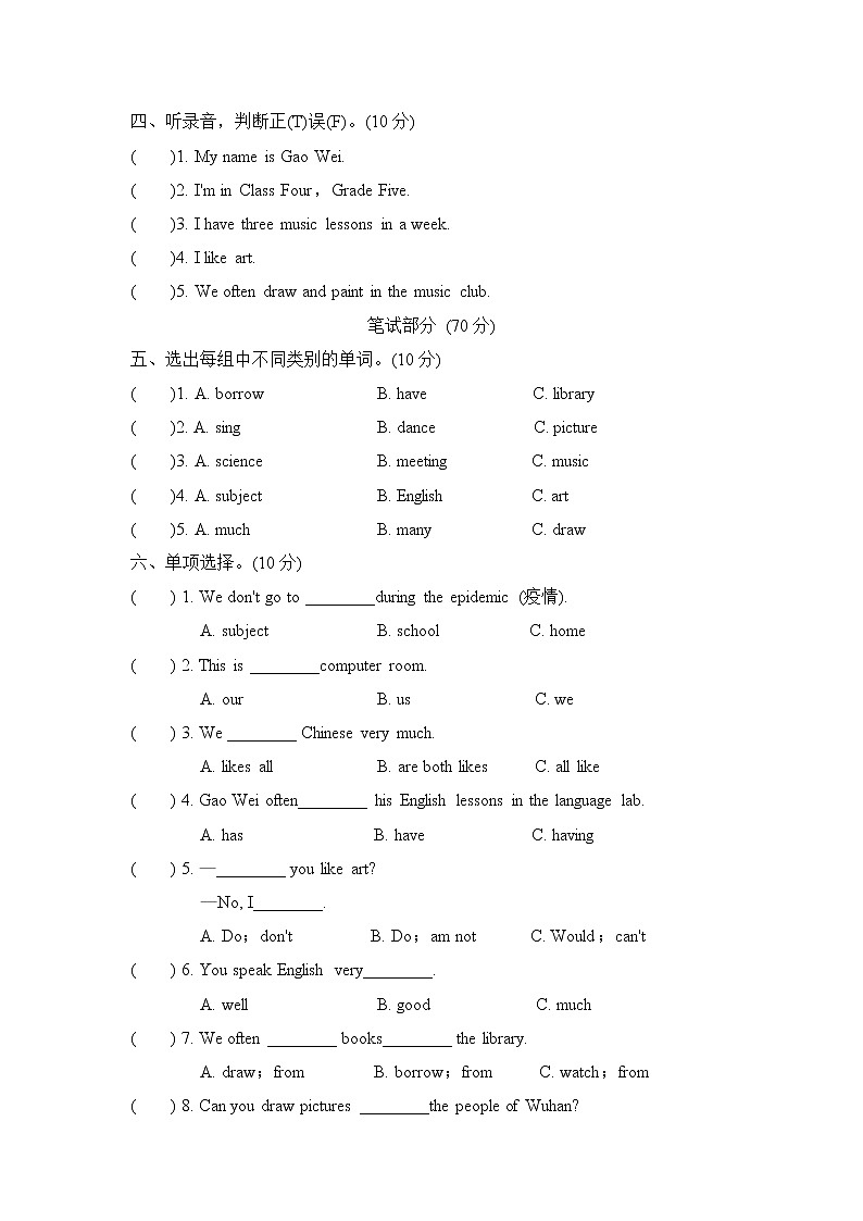 人教精通版五年级下册英语 Unit 1达标检测卷第2页