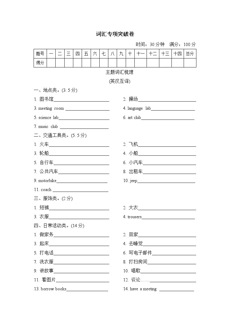 人教精通版五年级下册英语 词汇专项突破卷01