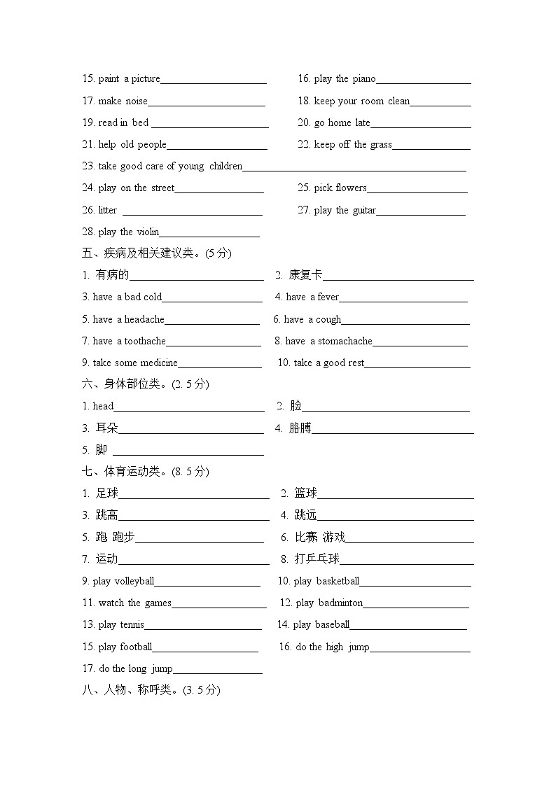 人教精通版五年级下册英语 词汇专项突破卷02