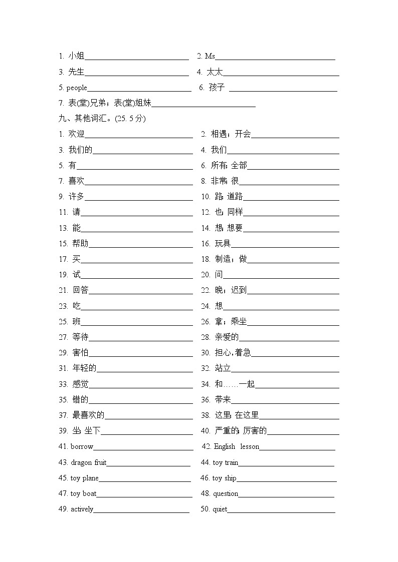 人教精通版五年级下册英语 词汇专项突破卷03