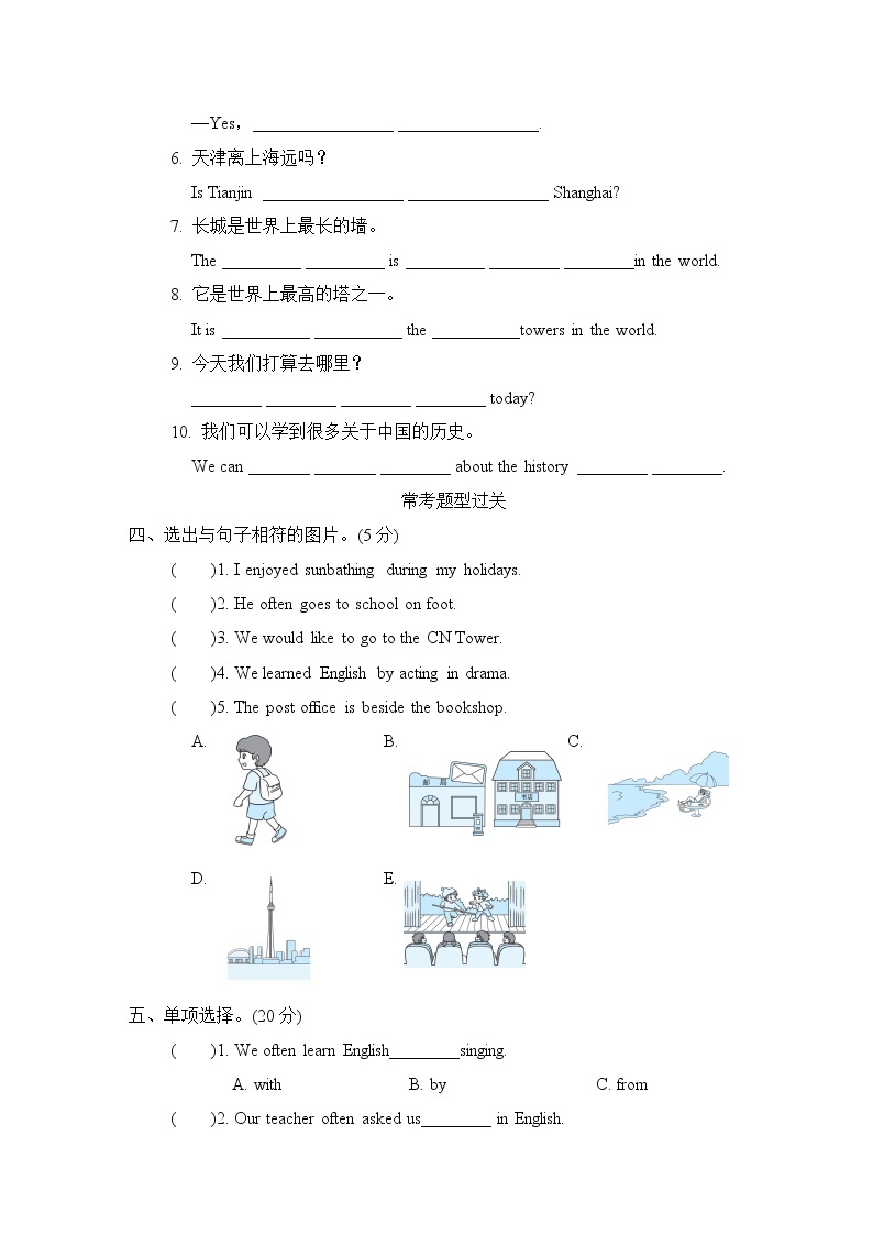 人教精通版六年级下册英语 句型与情景交际专项突破卷6年级（R-JT版）03