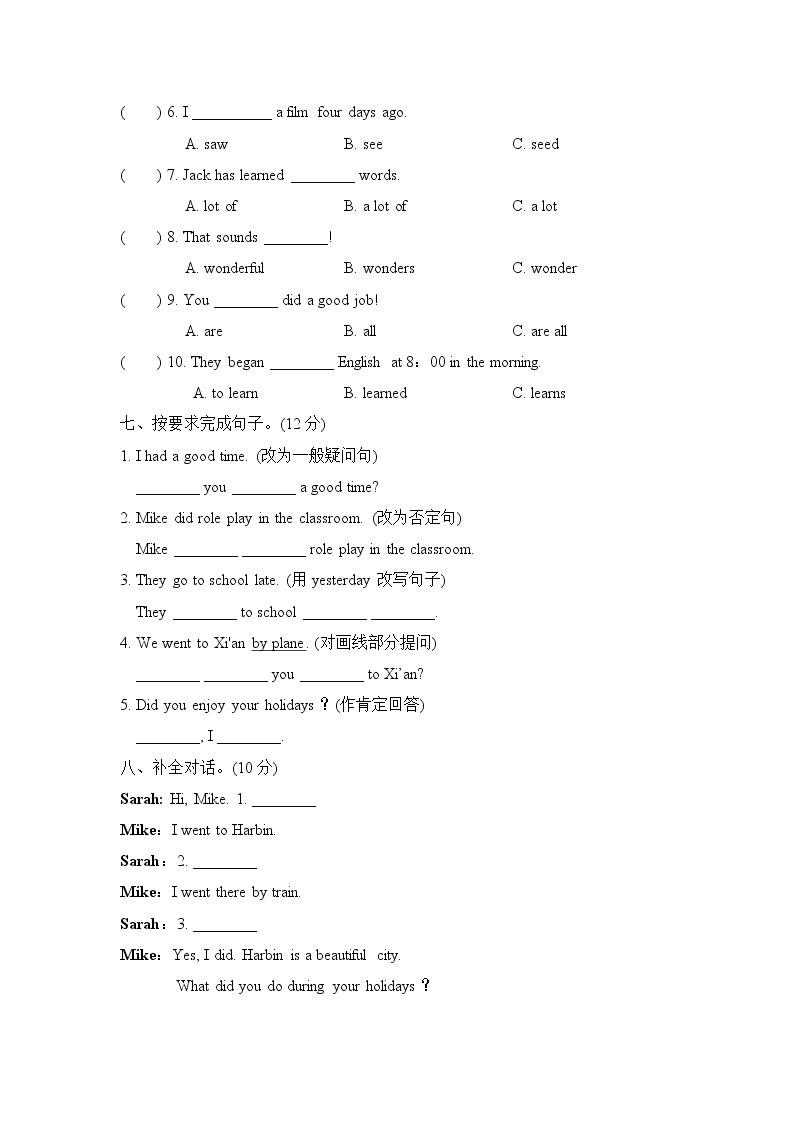 人教精通版六年级下册英语 Unit 1过关检测卷03