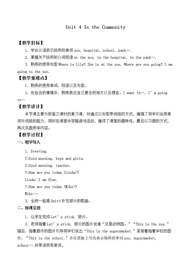 人教新起点版英语二年级上册 Unit 4 In the Community Review & Rewards_(教案)01