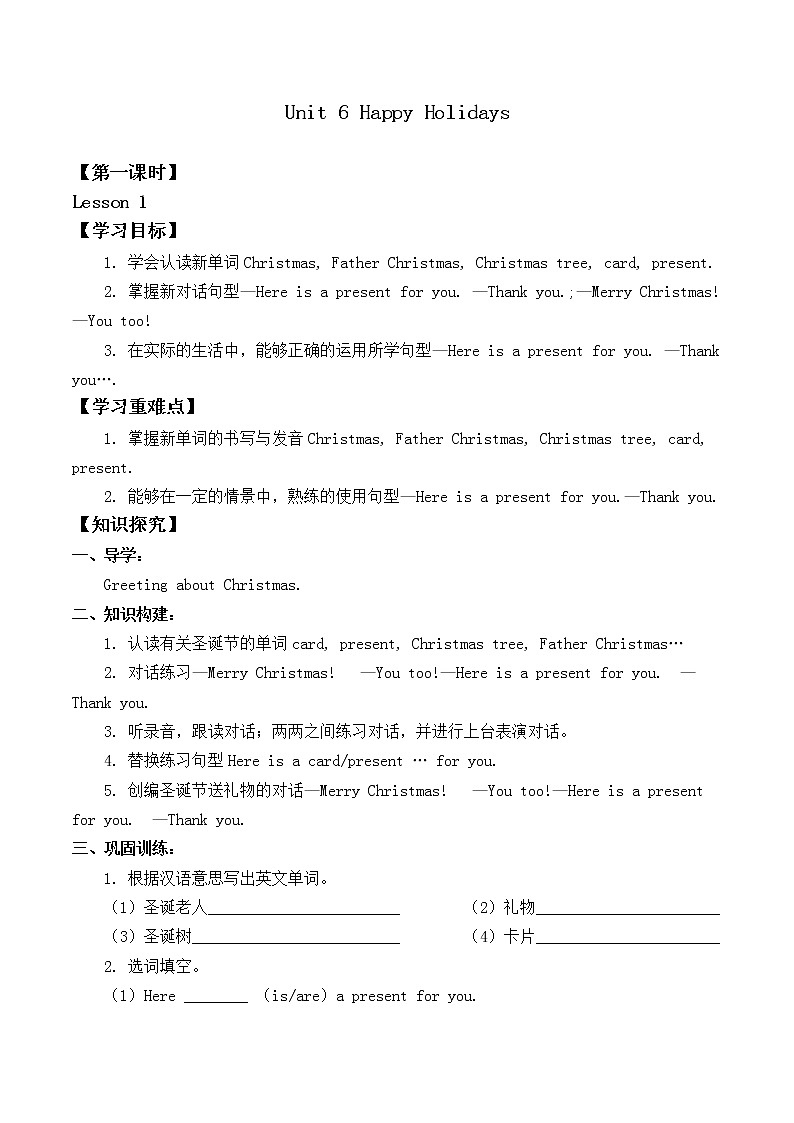 人教版(新起点)二年级英语上册Unit 6 Happy Holidays Lesson 1_学案01