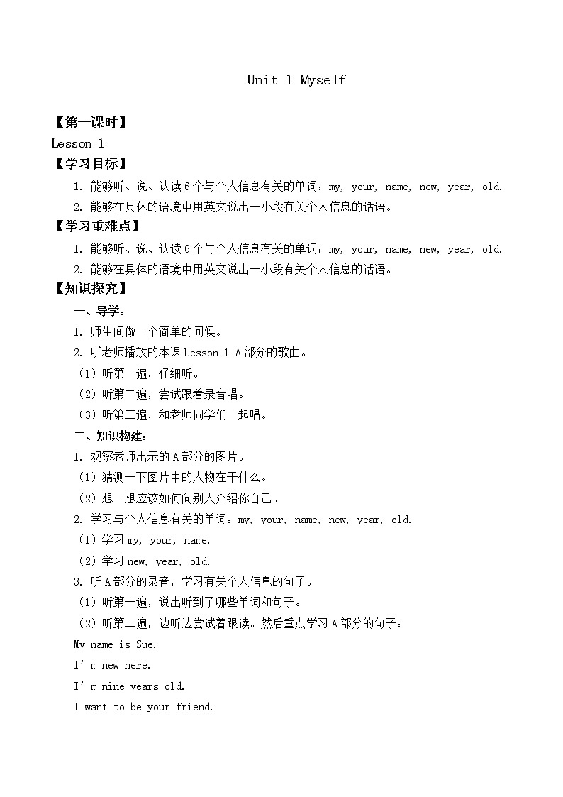 三年级上册英语人教版新起点Unit 1 lesson 1 学案01
