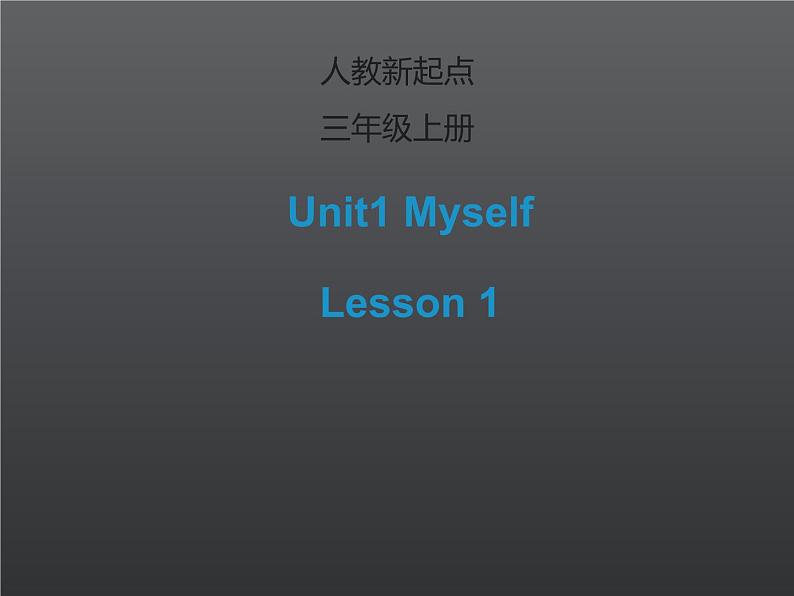 人教版(新起点)三年级英语上册Unit 1 Lesson 1 PPT课件01