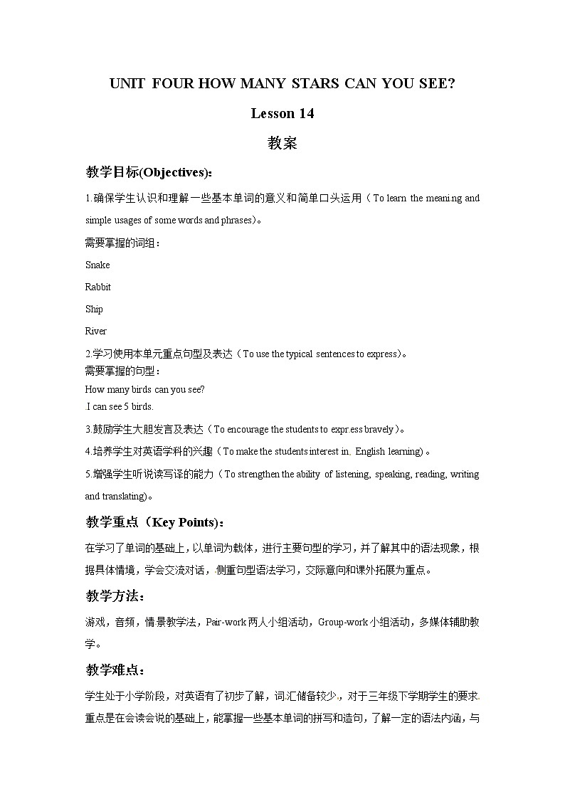 一年级下册英语教案-UNIT FOUR HOW MANY STARS CAN YOU SEE Lesson 14 北京课改版第1页