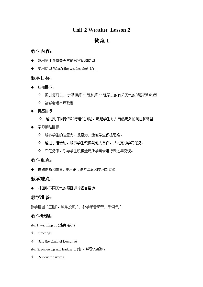 Unit 2 Weather Lesson 2 教案 101