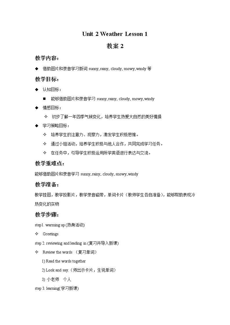 Unit 2 Weather Lesson 1 教案 2第1页