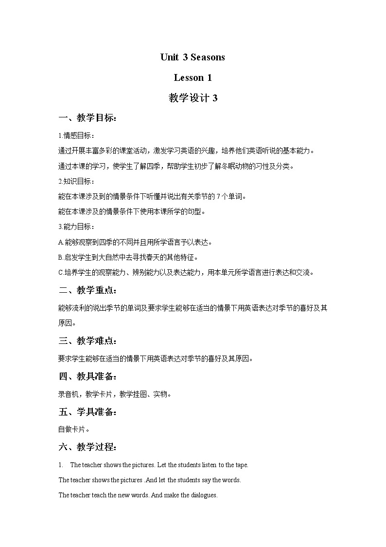 Unit 3 Seasons Lesson 1 教案3第1页