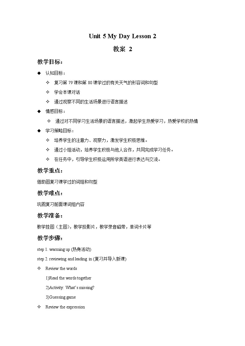 Unit 5 My Day Lesson 2 教案 2第1页