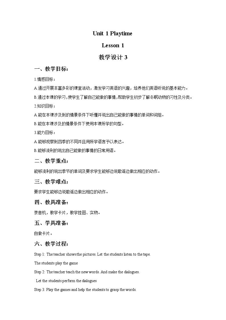 Unit 1 Playtime Lesson 1 教案301