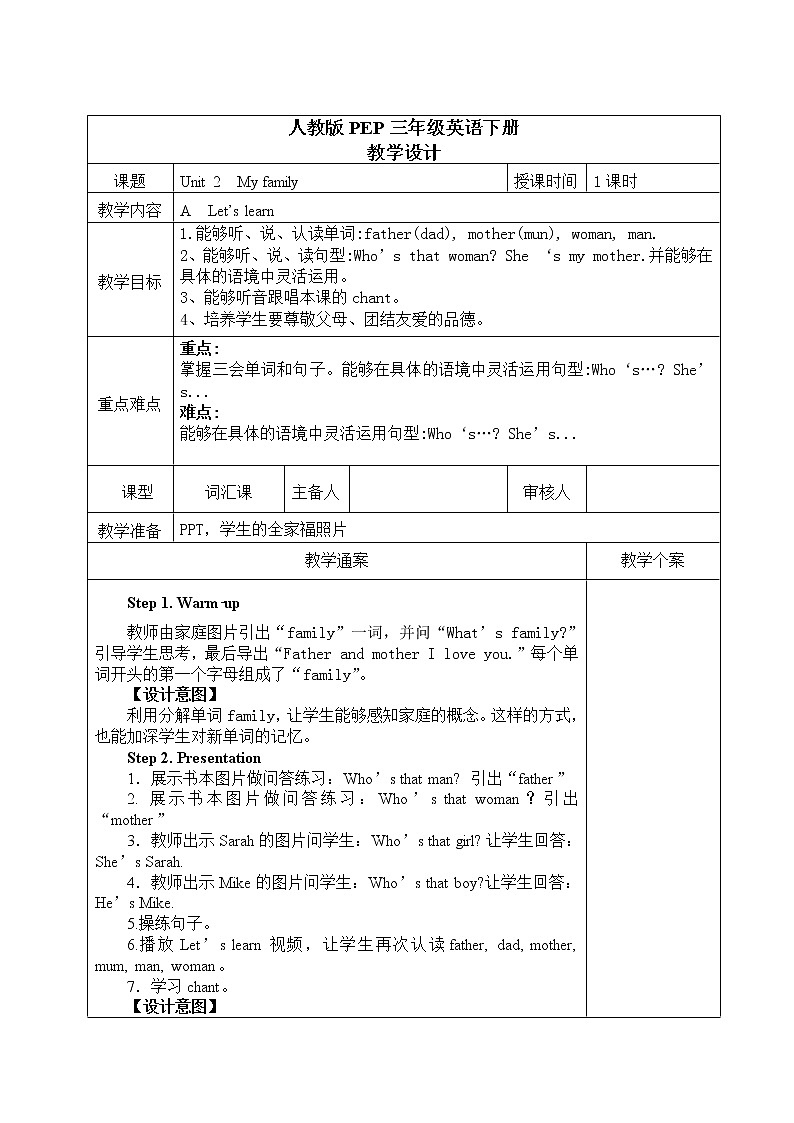 Unit 2 My family 人教版PEP英语三下 第二课时 课件+教案+练习01