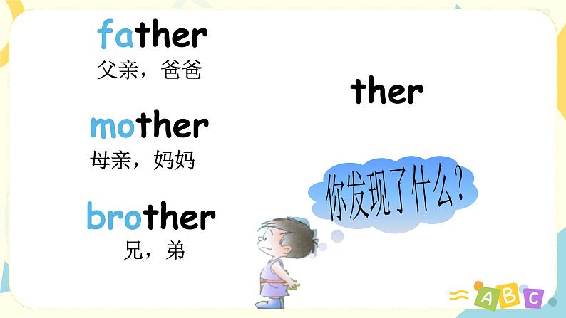 Unit 2 My family 人教版PEP英语三下 第五课时 课件+教案+练习08