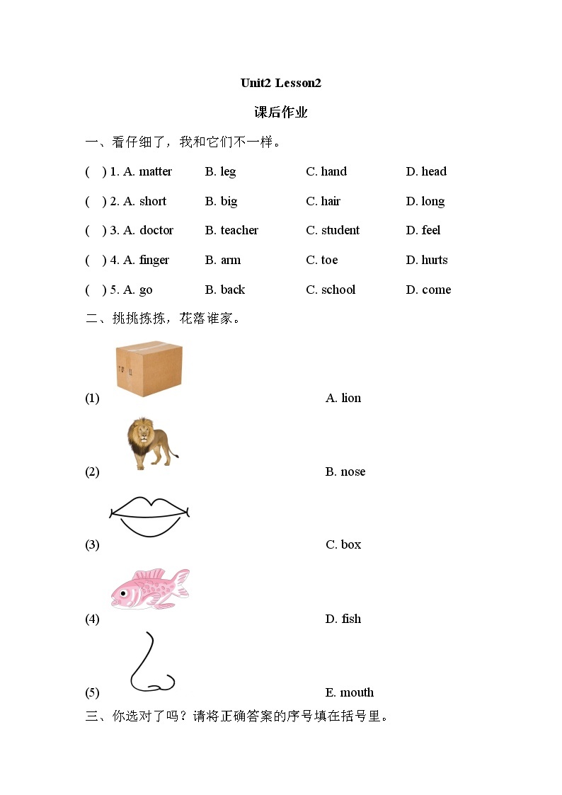 人教版（新起点）三年级英语上册Unit 2 lesson 2 课后作业01