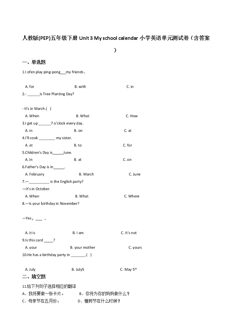 人教版(PEP)五年级下册Unit 3 My school calendar小学英语单元测试卷（含答案）01