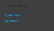 人教版 (新起点)三年级上册Lesson 2授课ppt课件