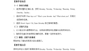 2021学年Unit 2 The days of the week精品教案设计
