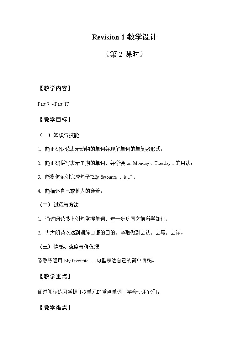 外研剑桥版英语三下Revision 1(7~17)教案第1页