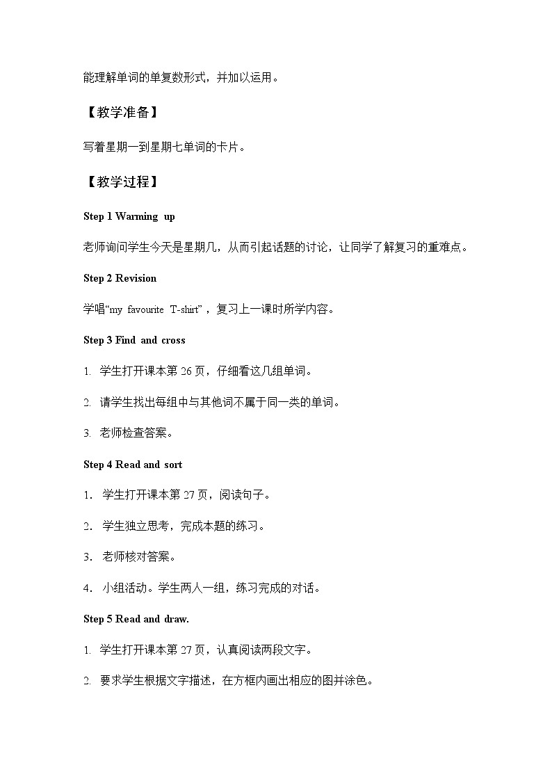 外研剑桥版英语三下Revision 1(7~17)教案第2页