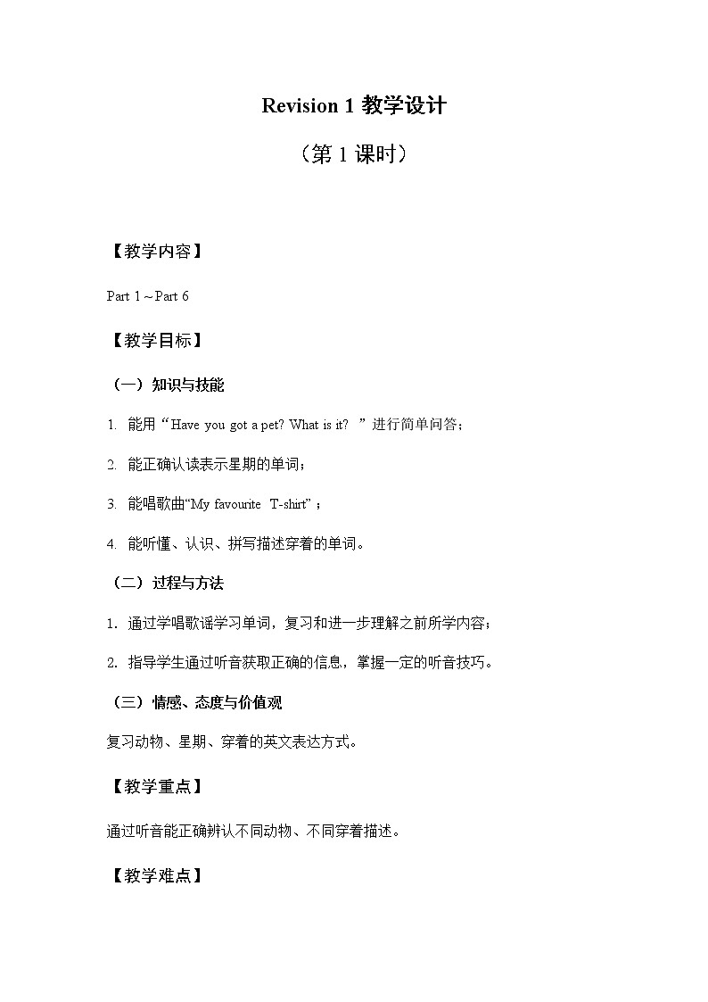 外研剑桥版英语三下Revision 1(1~6)教案第1页