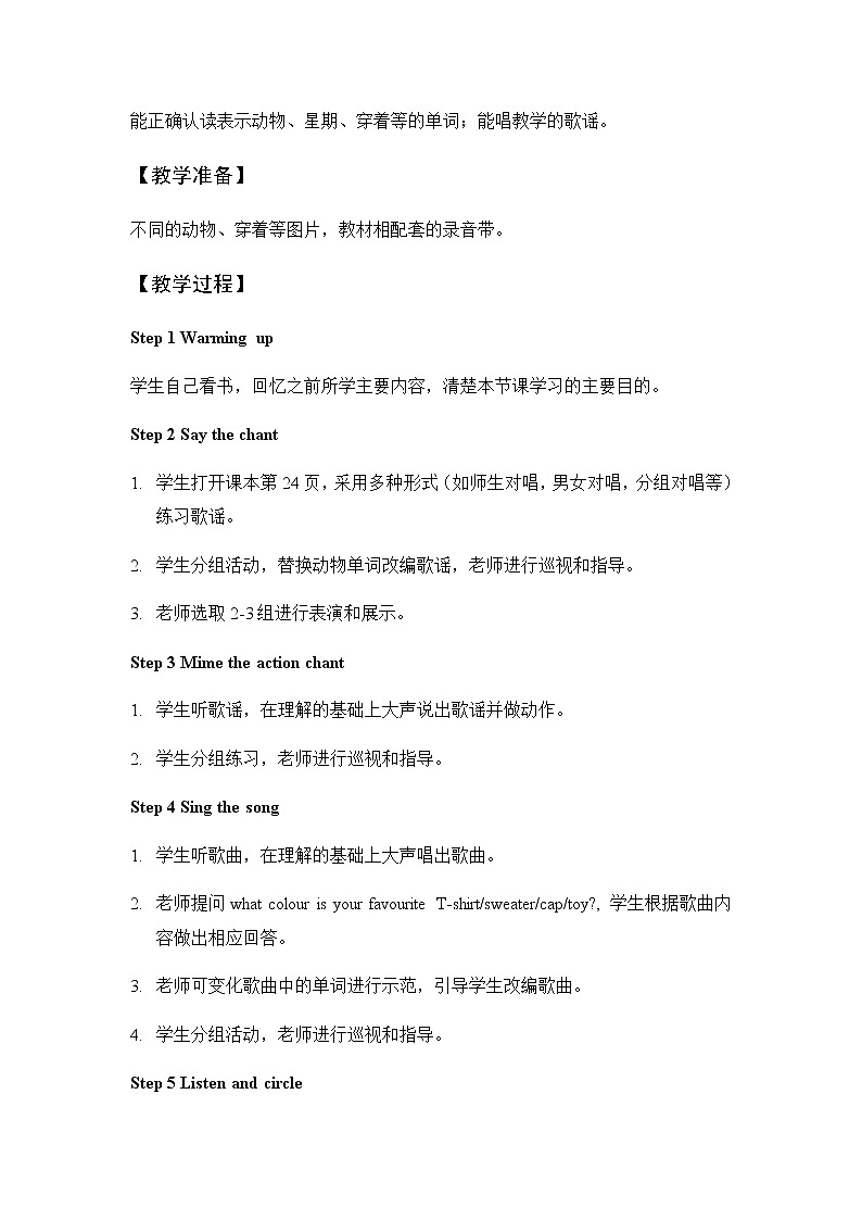 外研剑桥版英语三下Revision 1(1~6)教案第2页