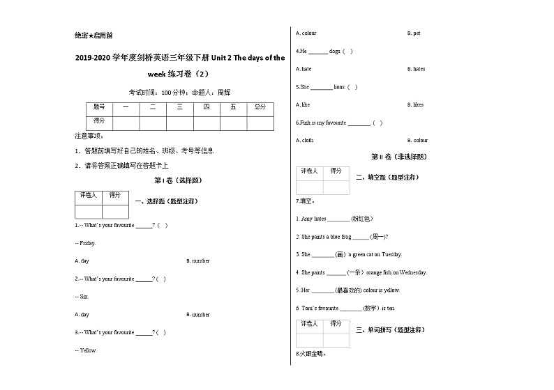 外研剑桥版英语三下Unit 2 同步练习(2)第1页