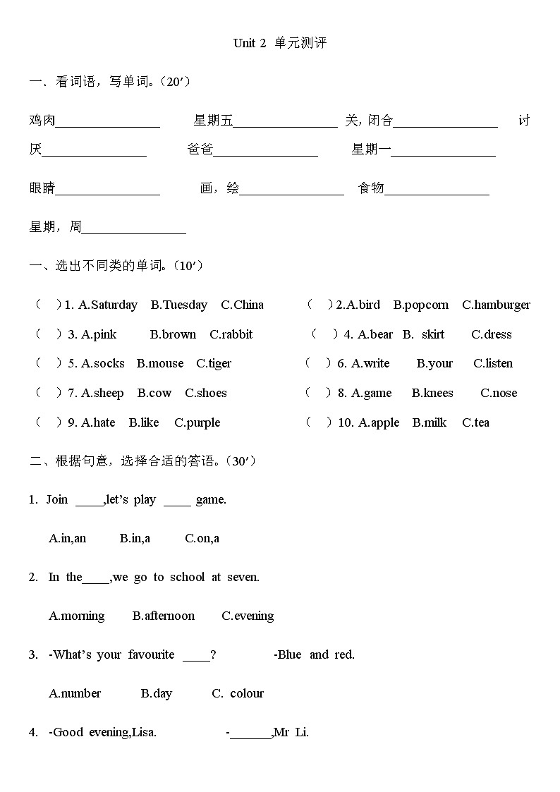 外研剑桥版英语三下Unit 2 同步练习(4)第1页
