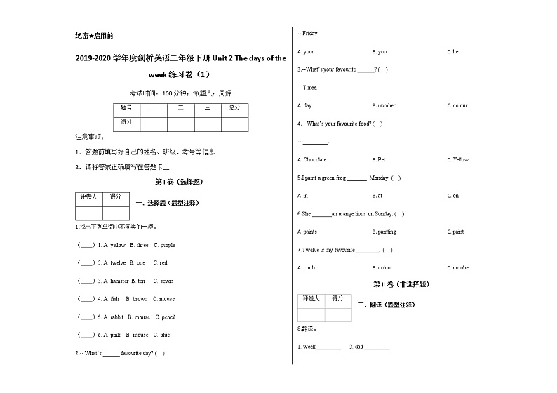 外研剑桥版英语三下Unit 2 同步练习(1)第1页
