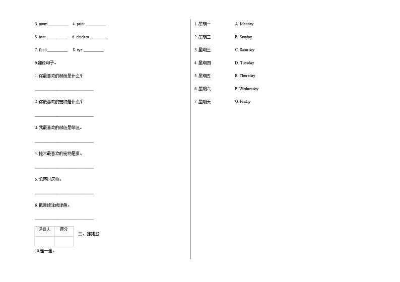 外研剑桥版英语三下Unit 2 同步练习(1)第2页