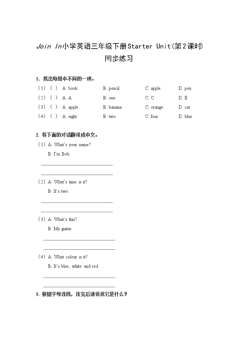 Starter unit 外研剑桥版三下练习01