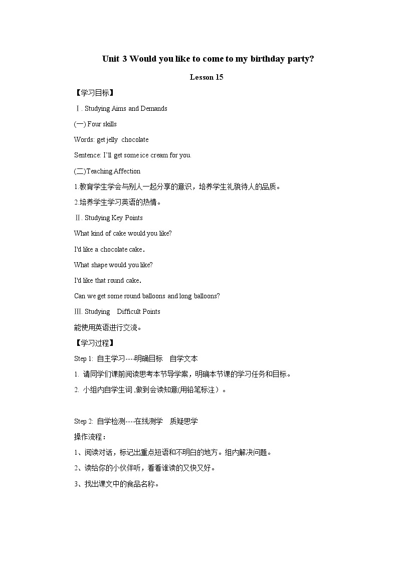 Unit 3 Would you like come to my birthday party？-Lesson 15 课前预习单 六年级英语上册-人教精通版学案01