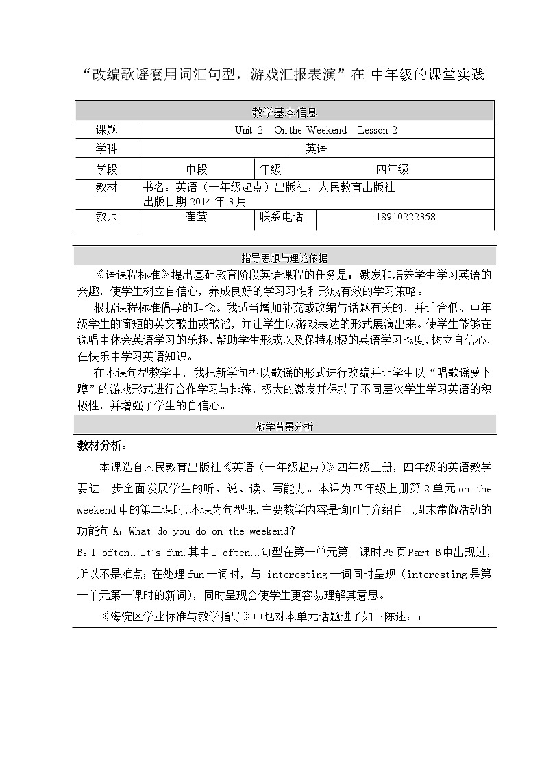 四年级上册英语人教版新起点Unit 2《On the Weekend》(lesson 2)教案01