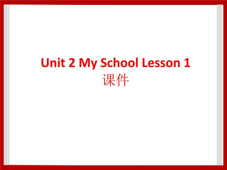 Unit 2 My School Lesson 1 课件 301