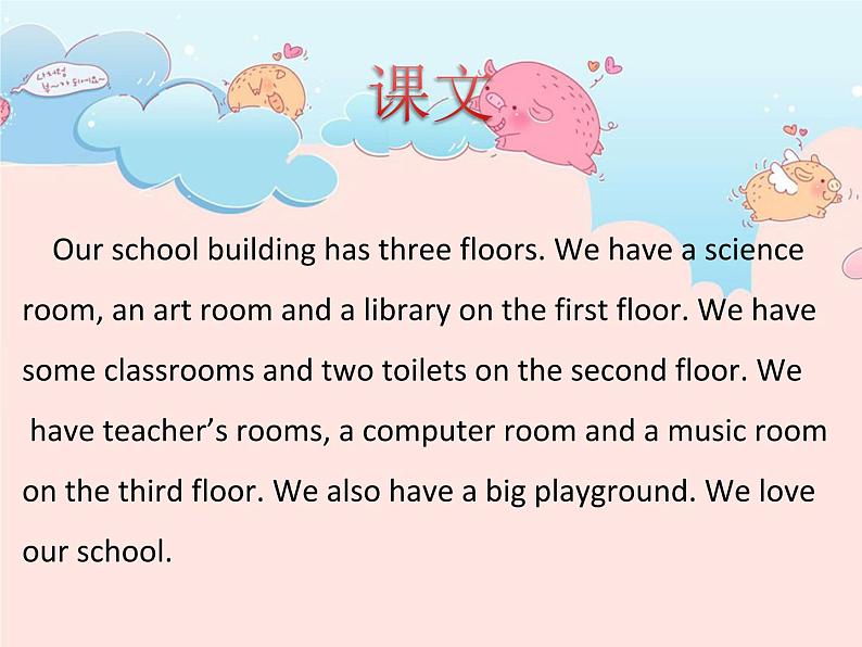 Unit 2 My School Lesson 3 课件 3第3页
