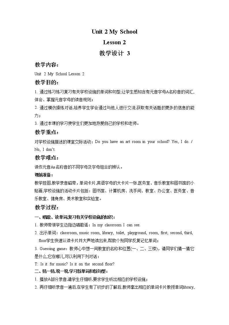 Unit 2 My School Lesson 2 教案 3第1页