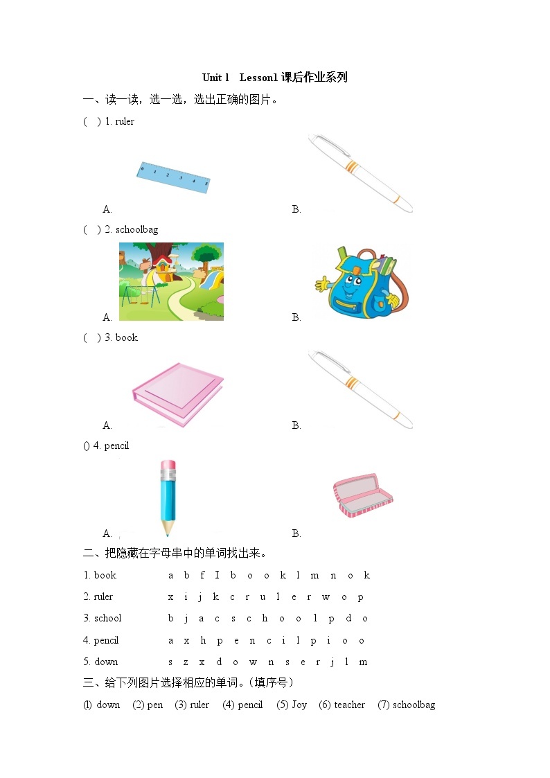 人教版【课后作业系列】一年级上册英语人教版新起点Unit 1《School》（lesson 1）0101