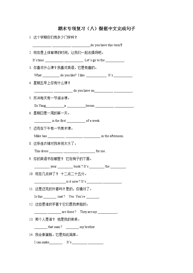 译林版英语四年级下册期末专项复习八(根据中文，完成句子) 练习01