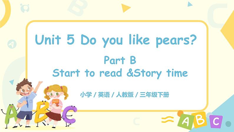 人教版三年级下册第五单元第六课时Part C(Start to read & story tim)课件第1页