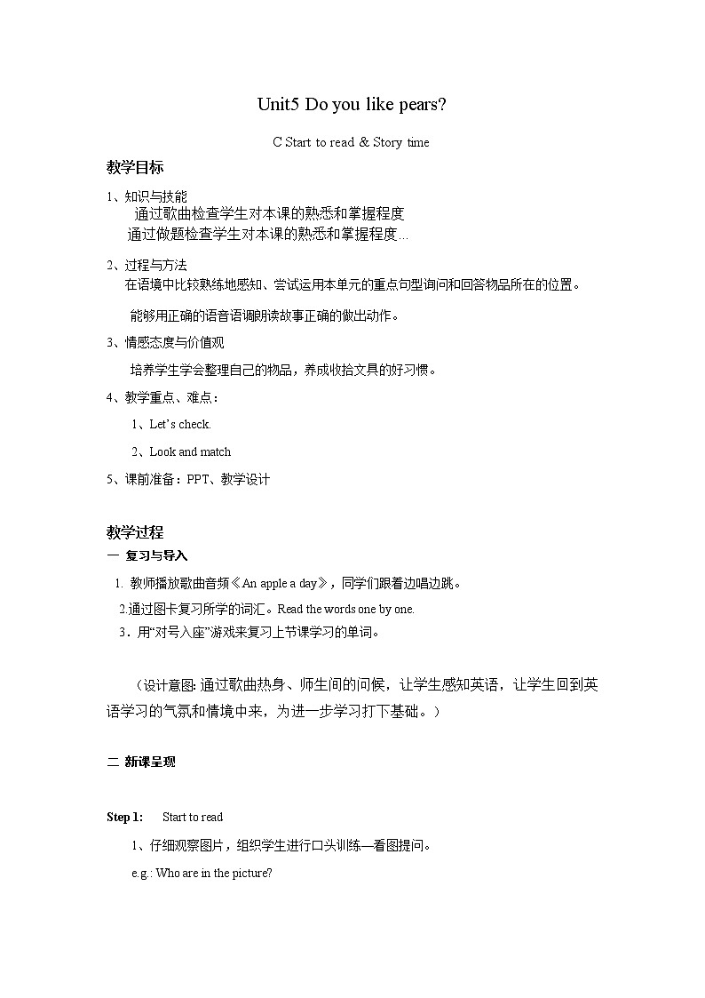 人教版三年级下册第五单元第六课时Part C(Start to read & story time)教案第1页