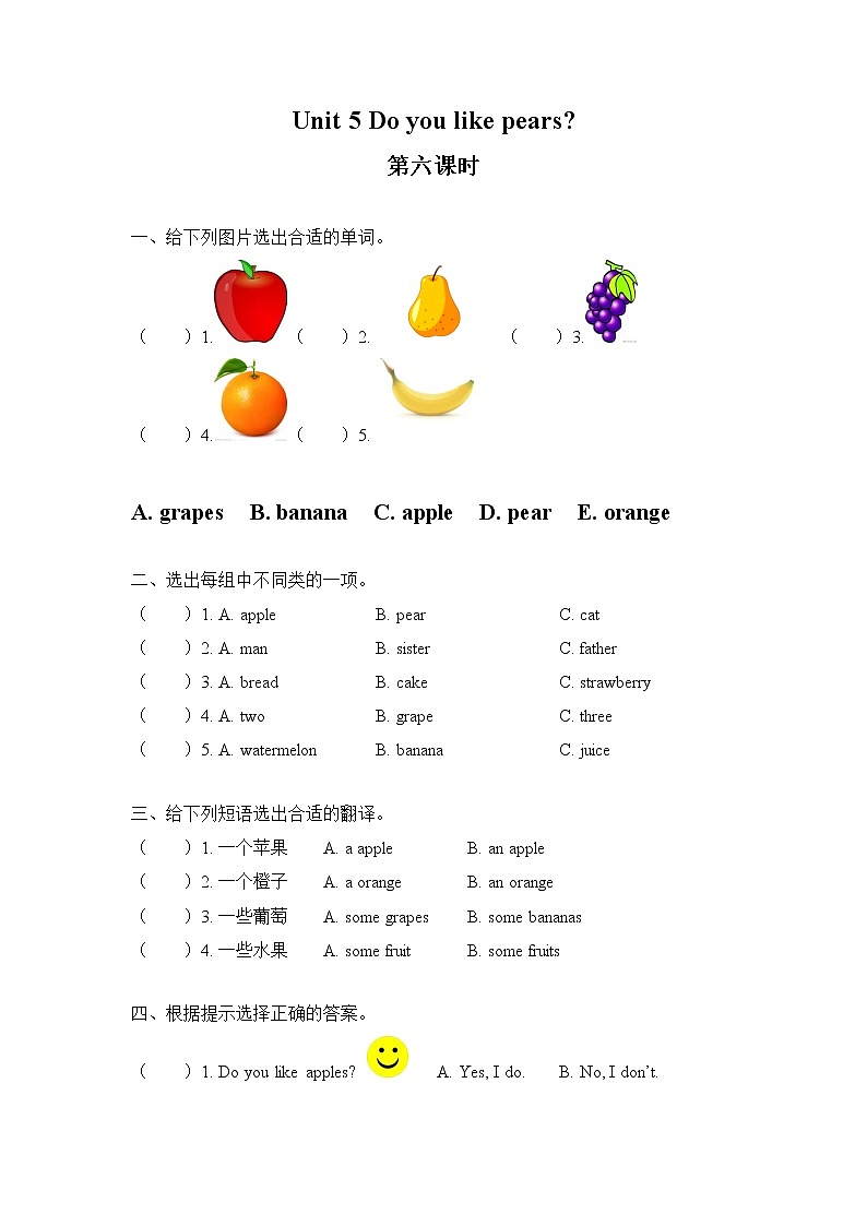 人教版三年级下册第四单元第六课时Part A Start to read & Story time)同步练习第1页